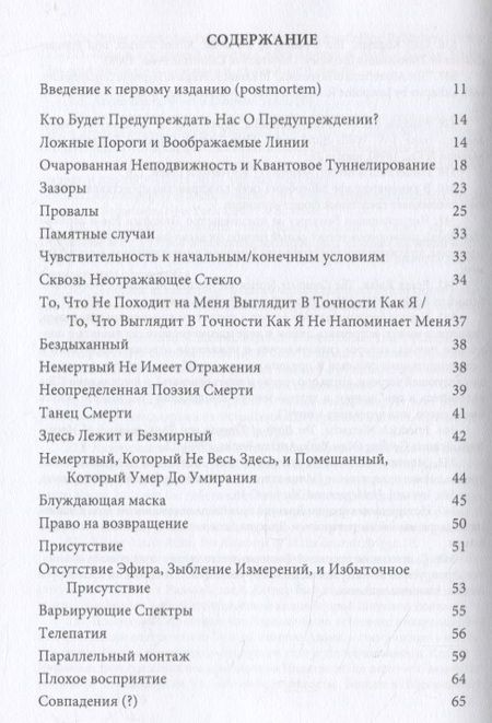 Фотография книги "Тоуфик ДжаляльМетафизика не-мертвых в кино"