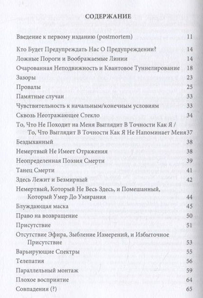 Фотография книги "Тоуфик ДжаляльМетафизика не-мертвых в кино"