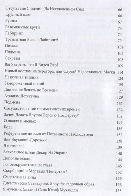 Фотография книги "Тоуфик ДжаляльМетафизика не-мертвых в кино"