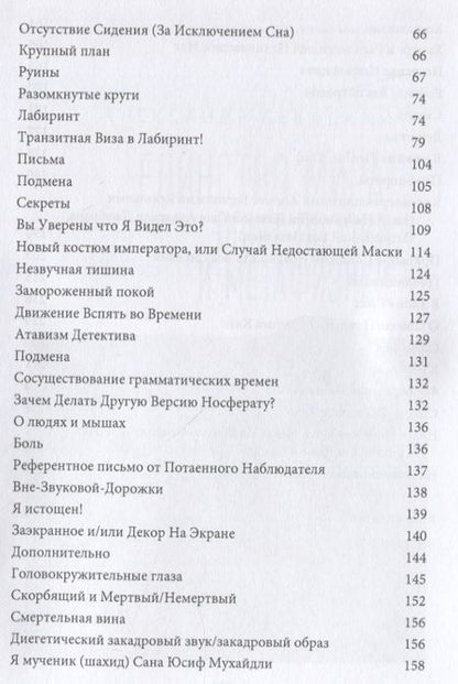 Фотография книги "Тоуфик ДжаляльМетафизика не-мертвых в кино"