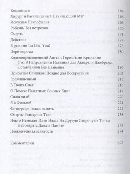Фотография книги "Тоуфик ДжаляльМетафизика не-мертвых в кино"