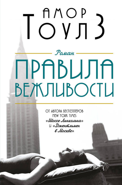 Обложка книги "Тоулз: Правила вежливости"