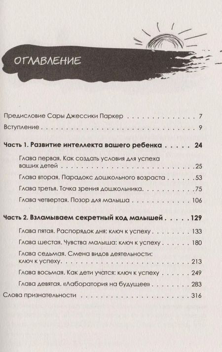 Фотография книги "Това Кляйн: Семена успеха. Как родителям вырастить преуспевающих детей"