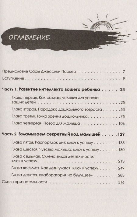 Фотография книги "Това Кляйн: Семена успеха. Как родителям вырастить преуспевающих детей"