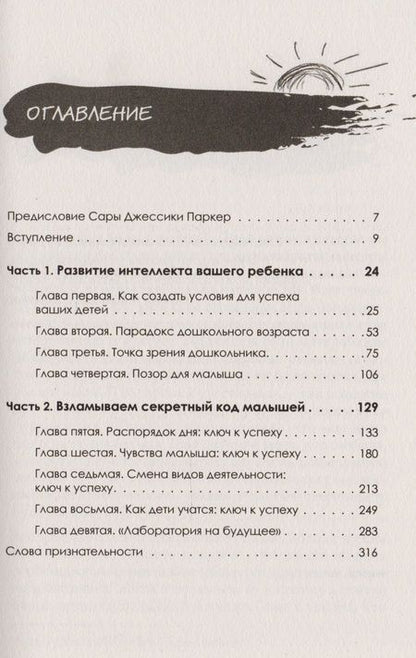 Фотография книги "Това Кляйн: Семена успеха. Как родителям вырастить преуспевающих детей"