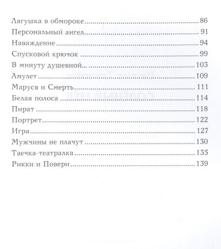 Фотография книги "Тованчева: Соленый мед"