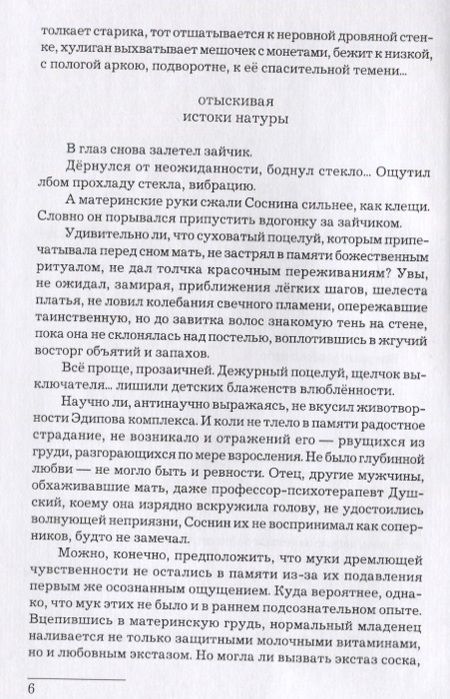 Фотография книги "Товбин: Музыка в подтаявшем льду"