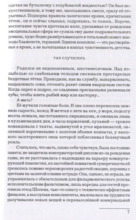 Фотография книги "Товбин: Музыка в подтаявшем льду"