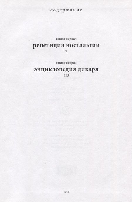 Фотография книги "Товбин: Пицунда"