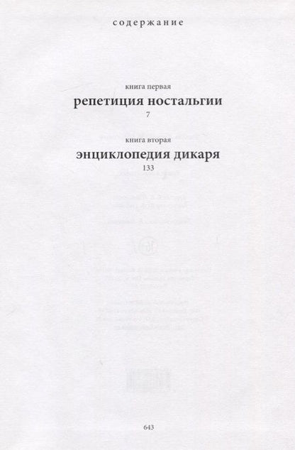 Фотография книги "Товбин: Пицунда"