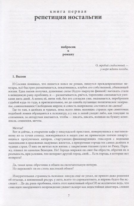 Фотография книги "Товбин: Пицунда"