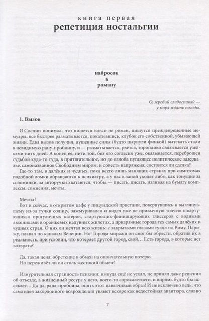 Фотография книги "Товбин: Пицунда"