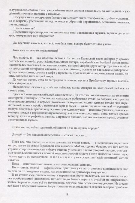 Фотография книги "Товбин: Пицунда"