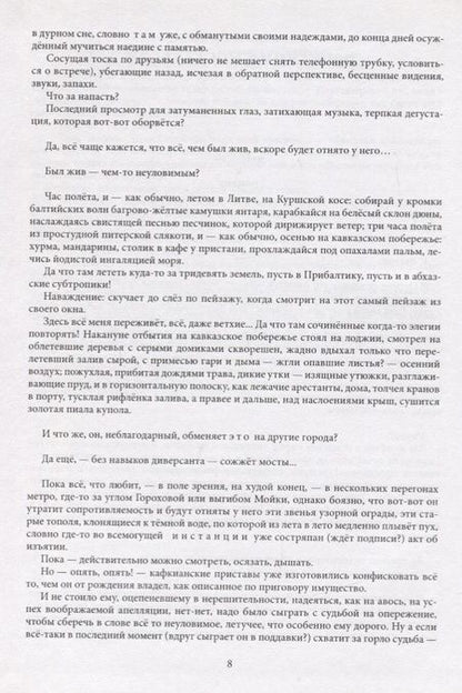 Фотография книги "Товбин: Пицунда"