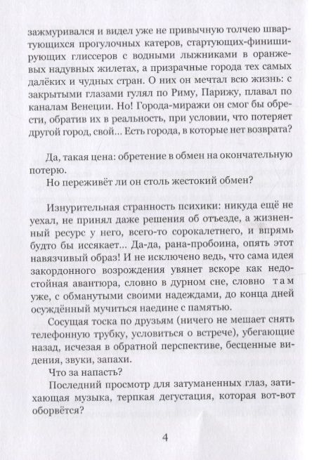 Фотография книги "Товбин: Репетиция ностальгии"