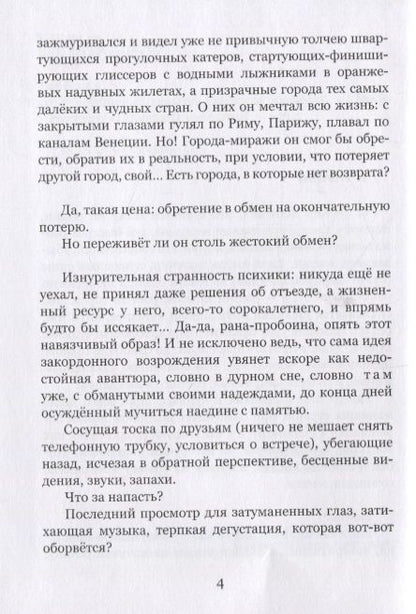 Фотография книги "Товбин: Репетиция ностальгии"