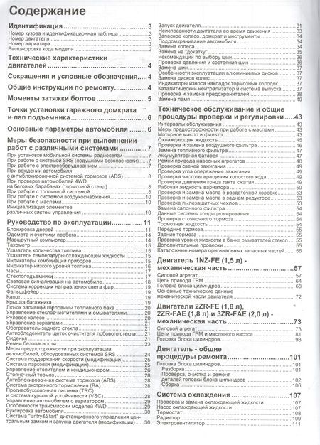 Фотография книги "Toyota Allion Premio Модели 2WD&4WD с 2007 г. вып. с двигат. 1NZ-FE (1,5 л.) (мАвтолюбитель)"