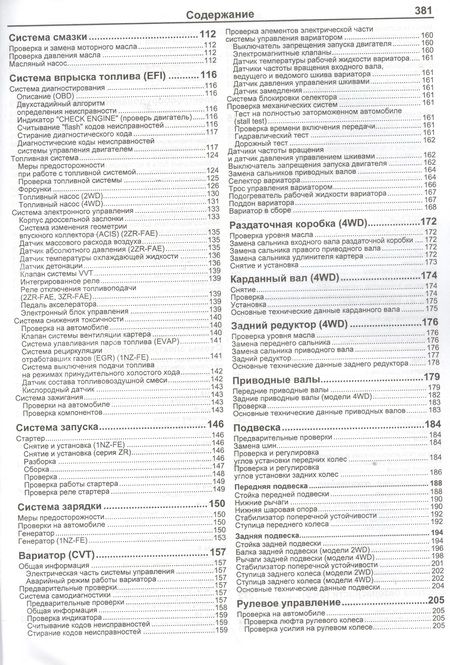 Фотография книги "Toyota Allion Premio Модели 2WD&4WD с 2007 г. вып. с двигат. 1NZ-FE (1,5 л.) (мАвтолюбитель)"