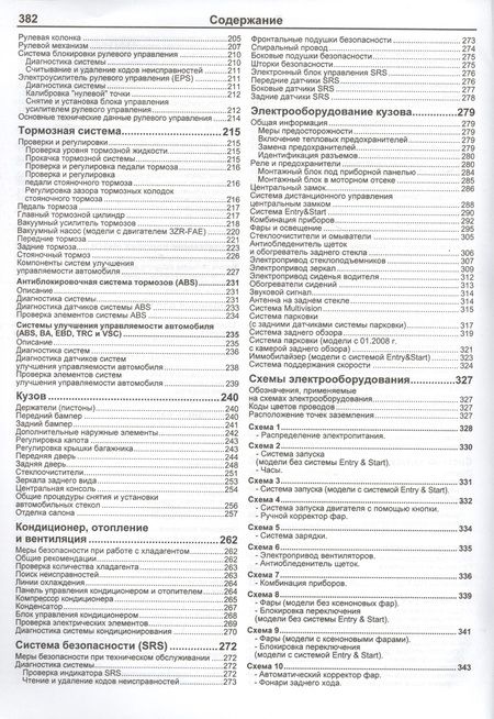 Фотография книги "Toyota Allion Premio Модели 2WD&4WD с 2007 г. вып. с двигат. 1NZ-FE (1,5 л.) (мАвтолюбитель)"