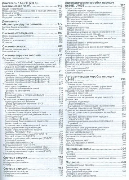 Фотография книги "Toyota CAMRY. Модели c 2011 года выпуска c бензиновыми двигателями 1AZ-FE (2,0 л.), 2AR-FE (2,5 л.), 2GR-FE (3,5 л.). Руководство по ремонту и техническому обслуживанию (+ полезные ссылки)"