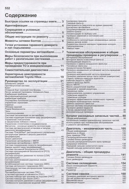 Фотография книги "Toyota Hilux. Модели с 2015 года выпуска с дизельными двигателями 2GD-FTV (2,4 л), 1GD-FTV (2,8 л). Включены рестайлинговые модели с 2017 года выпуска"