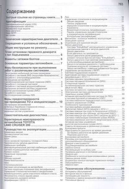 Фотография книги "Toyota Land Cruiser 200. Модели с 2007 года выпуска c дизельным двигателем 1VD-FTV (4,5 л. Common Rail). Включая рестайлинг c 2012 года. Руководство по ремонту и техническому обслуживанию"