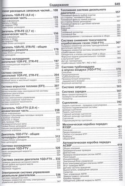 Фотография книги "Toyota Land Cruiser Prado 150 c 2015 бенз. 1GR-FE(4,0), 2TR-FE(2,7) и диз. 1GD-FTV(2,8). По ремонту и техническому обслуживанию. Электрооборудование кузова и схемы электрооборудования (комплект из 2 книг)"