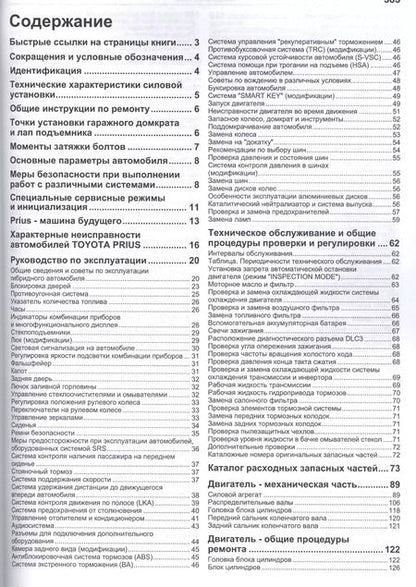 Фотография книги "Toyota PRIUS в фотографиях. Модели c 2009 года выпуска. Руководство по ремонту и техническому обслуживанию"