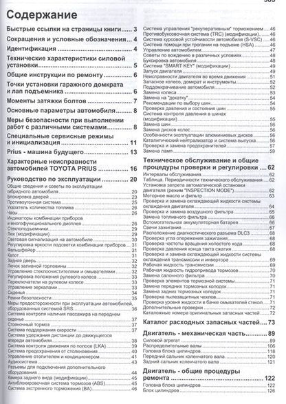 Фотография книги "Toyota PRIUS в фотографиях. Модели c 2009 года выпуска. Руководство по ремонту и техническому обслуживанию"