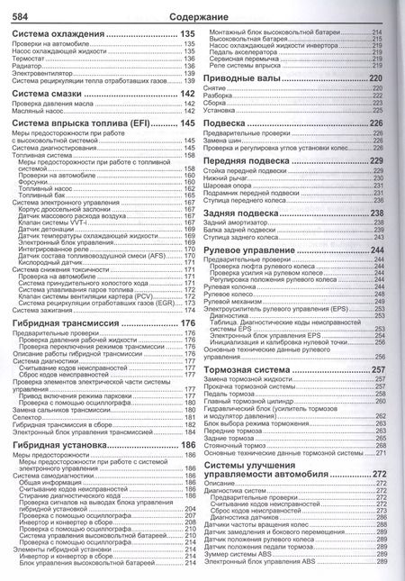 Фотография книги "Toyota PRIUS в фотографиях. Модели c 2009 года выпуска. Руководство по ремонту и техническому обслуживанию"