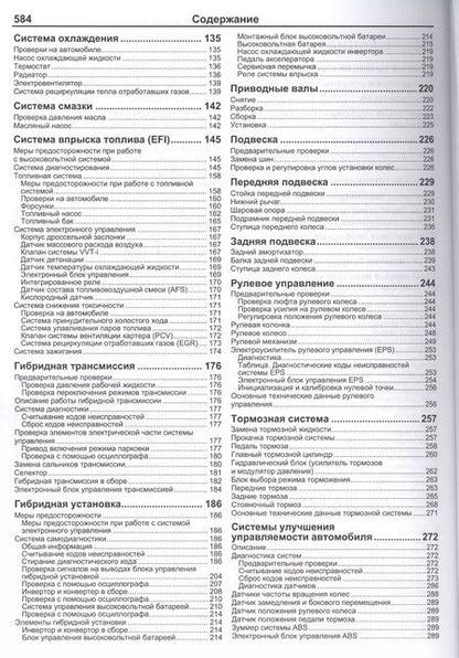 Фотография книги "Toyota PRIUS в фотографиях. Модели c 2009 года выпуска. Руководство по ремонту и техническому обслуживанию"