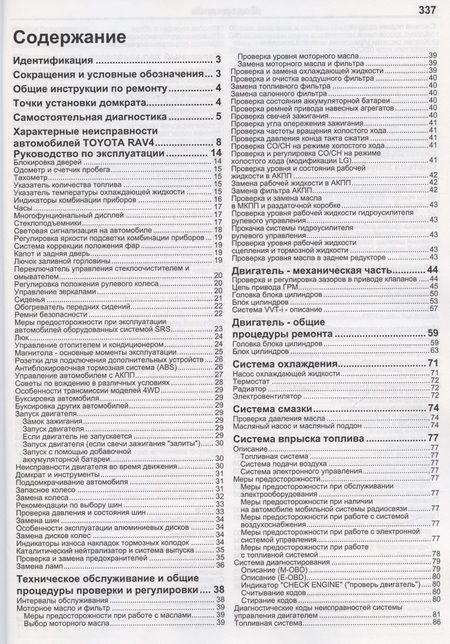 Фотография книги "Toyota RAV4. Модели 2000-2005 гг. выпуска с двигателем 1AZ-FE (2,0 л.)"