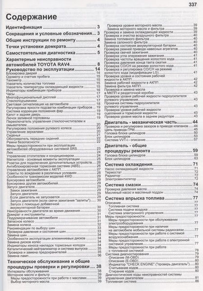 Фотография книги "Toyota RAV4. Модели 2000-2005 гг. выпуска с двигателем 1AZ-FE (2,0 л.)"