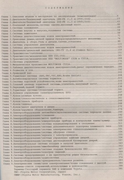 Фотография книги "Toyota Yaris Выпуск с 2005 с бензиновыми и дизельными двигателями. Руководство по ремонту. ТО"