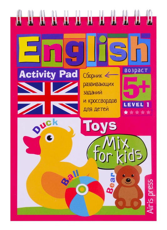 Обложка книги "Галина Соломонова: Умный блокнот для детей. English. Игрушки / Toys. Сборник развивающих заданий и кроссвордов для детей"