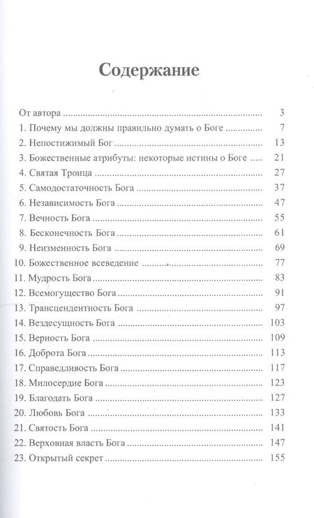Фотография книги "Тозер: Величие Бога (2 изд) (м) Тозер"