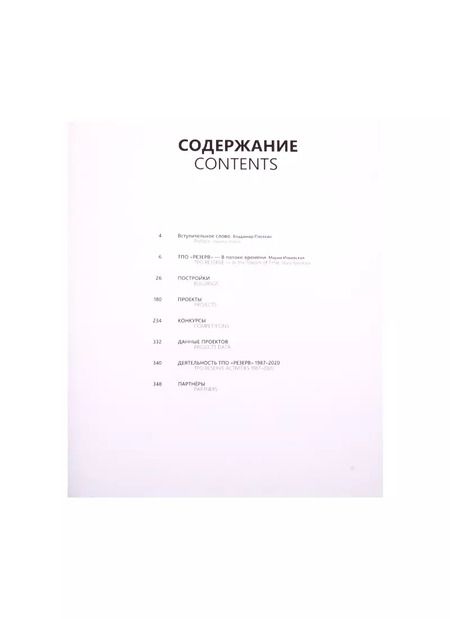 Фотография книги "ТПО Резерв: 2000–2020. Владимир Плоткин"