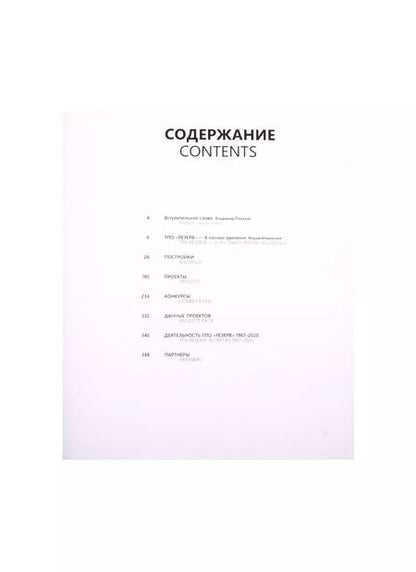 Фотография книги "ТПО Резерв: 2000–2020. Владимир Плоткин"