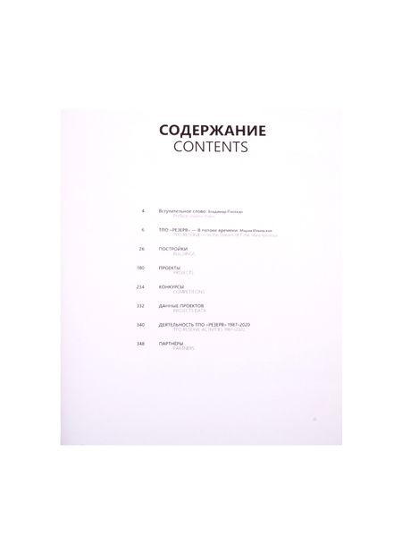 Фотография книги "ТПО Резерв: 2000–2020. Владимир Плоткин"