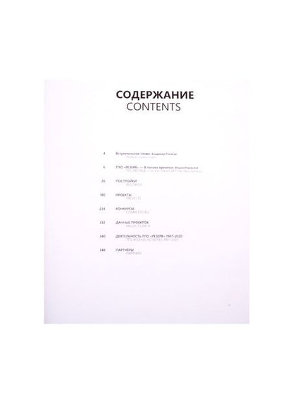 Фотография книги "ТПО Резерв: 2000–2020. Владимир Плоткин"