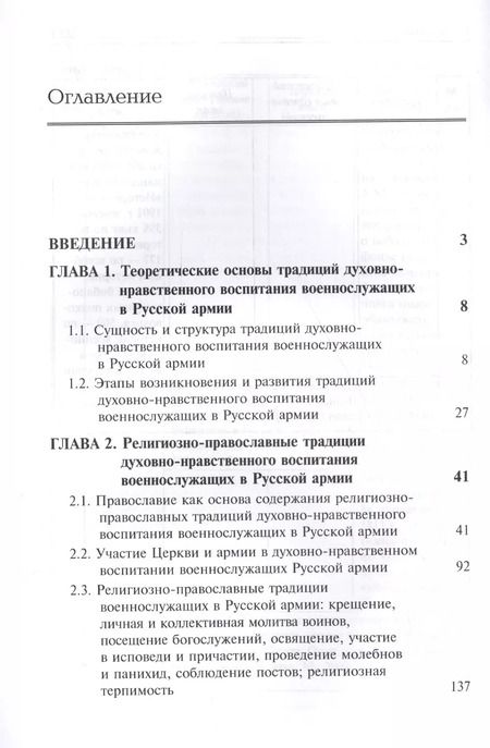 Фотография книги "Традиции духовно-нравственного воспитания воен.-служ. в рус. арм. (м) Пашков"