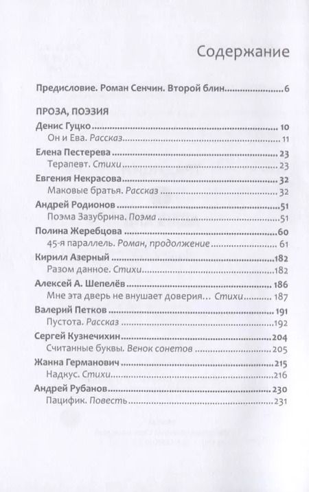 Фотография книги "Традиции и авангард. Выпуск №2"
