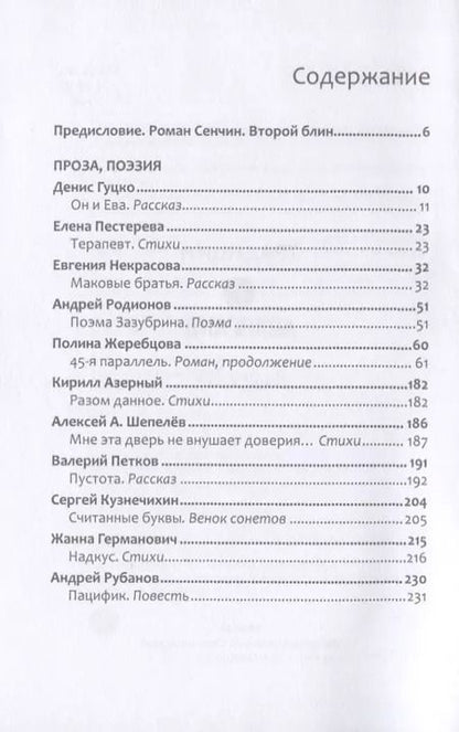 Фотография книги "Традиции и авангард. Выпуск №2"