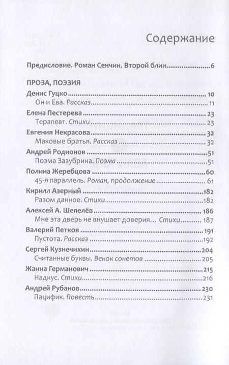 Фотография книги "Традиции и авангард. Выпуск №2"