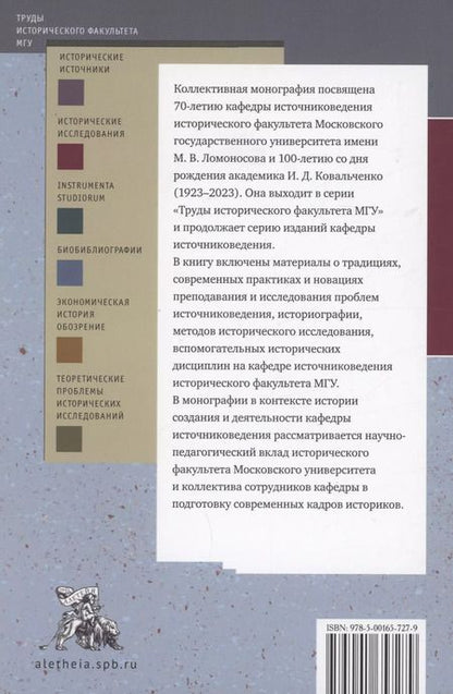 Фотография книги "Традиции и новации преподавания источниковедения, историографии и методов исторических исследований"