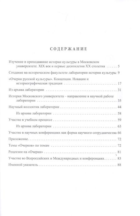 Фотография книги "Традиции изучения культуры в Московском университете: лаборатория истории культуры"