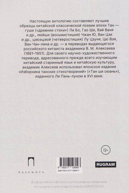 Фотография книги "Традиционная китайская поэзия"