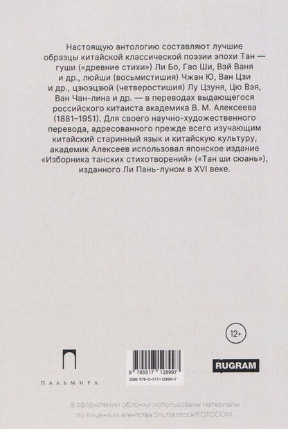 Фотография книги "Традиционная китайская поэзия"
