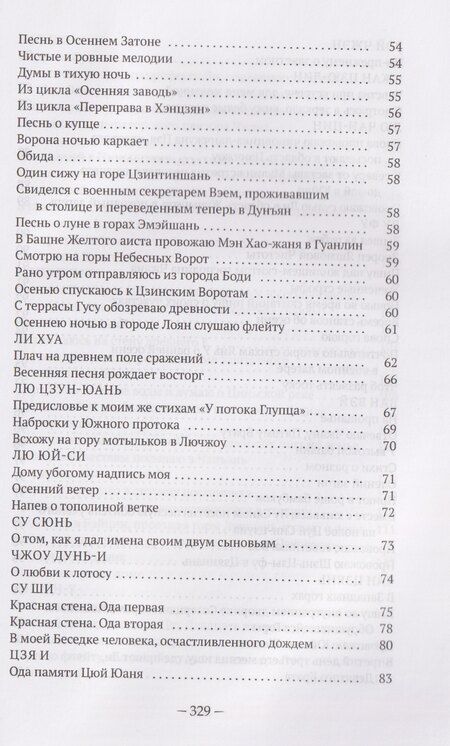 Фотография книги "Традиционная китайская поэзия"