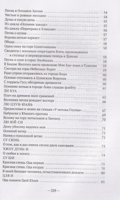 Фотография книги "Традиционная китайская поэзия"